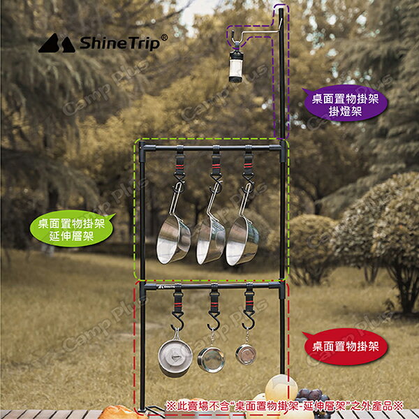 【ShineTrip】山趣 桌面置物掛架-延伸層架 固定架 掛架 露營 戶外 悠遊戶外 5