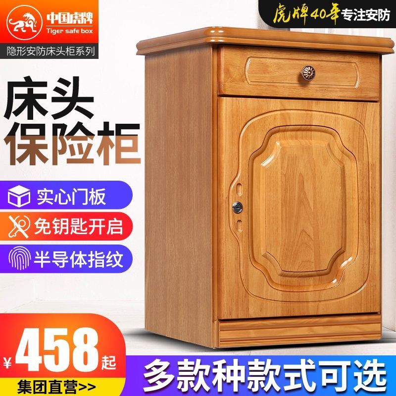 開發票 保險櫃 保險箱 智慧鎖櫃 虎牌床頭櫃保險櫃55/63釐米高帶抽屜木質家用隱形密碼防盜保管箱 快速出貨