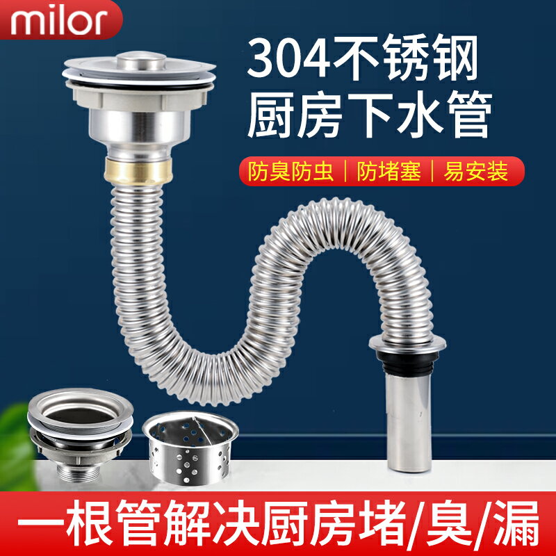 廚房不銹鋼洗菜盆下水管洗碗池水槽下水器配件水槽排水管防臭套裝