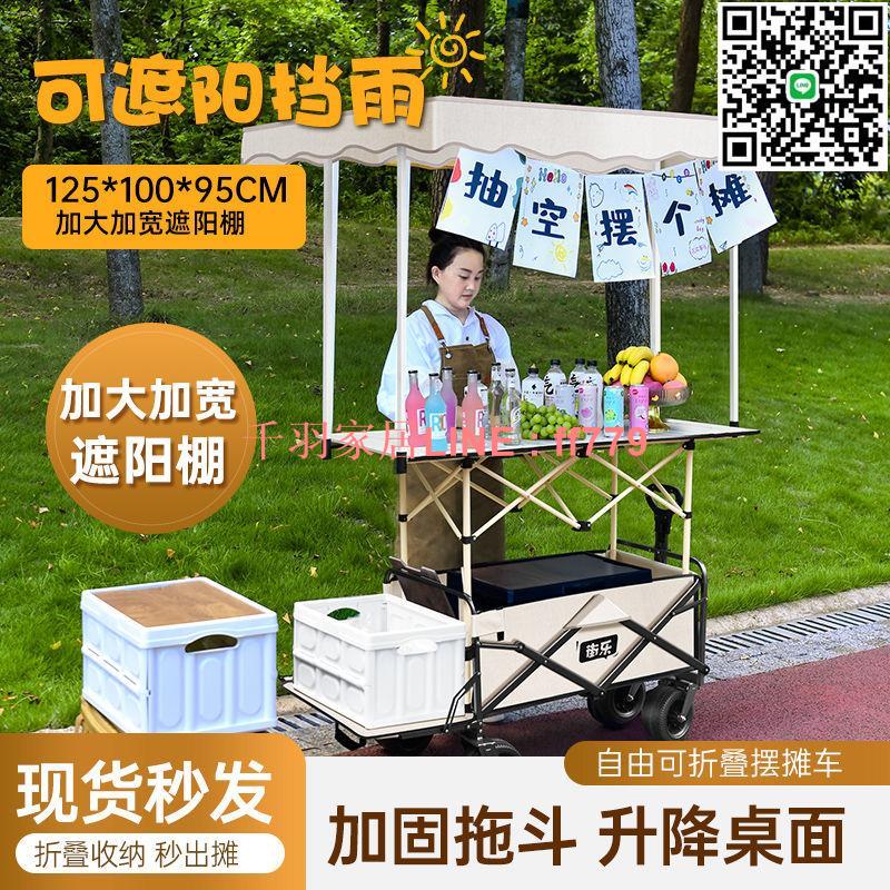 【千羽家居】【7.6萬人收藏】移動防雨遮陽擺地攤升降露營小推車戶外可折疊野餐營地手拖拉便攜