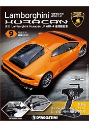 藍寶堅尼颶風遙控模型車(Lamborghini Huracan)2016第9期