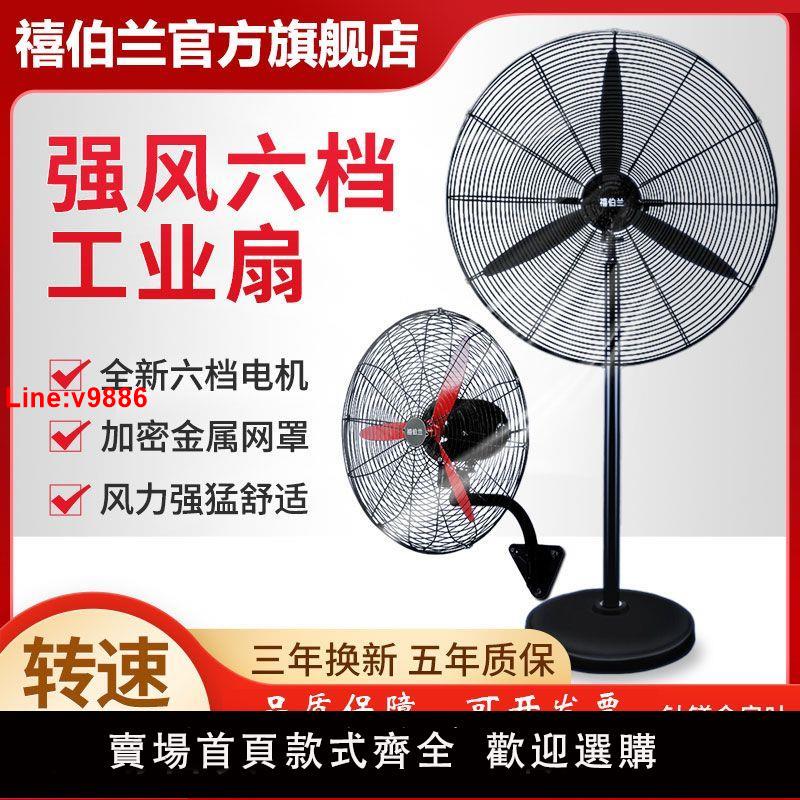 【臺灣公司 超低價】禧伯蘭工業風扇電風扇落地扇大風力掛壁風扇強大風力牛角扇強風扇