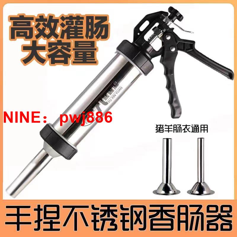 [臺灣公司貨 可開發票]手動灌腸機家用小型手工香腸機灌腸器香腸製作工具灌肉腸
