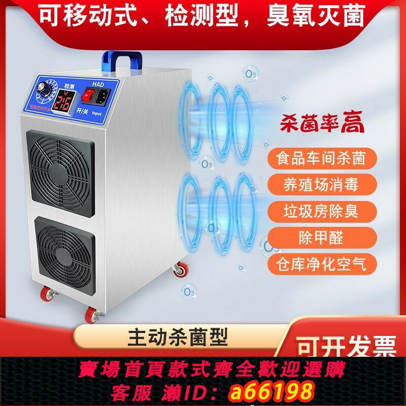 【臺灣公司 可開發票】【防黴保鮮】移動式臭氧發生器消毒機食品廠化妝品車間倉庫養殖場殺菌除臭氧機