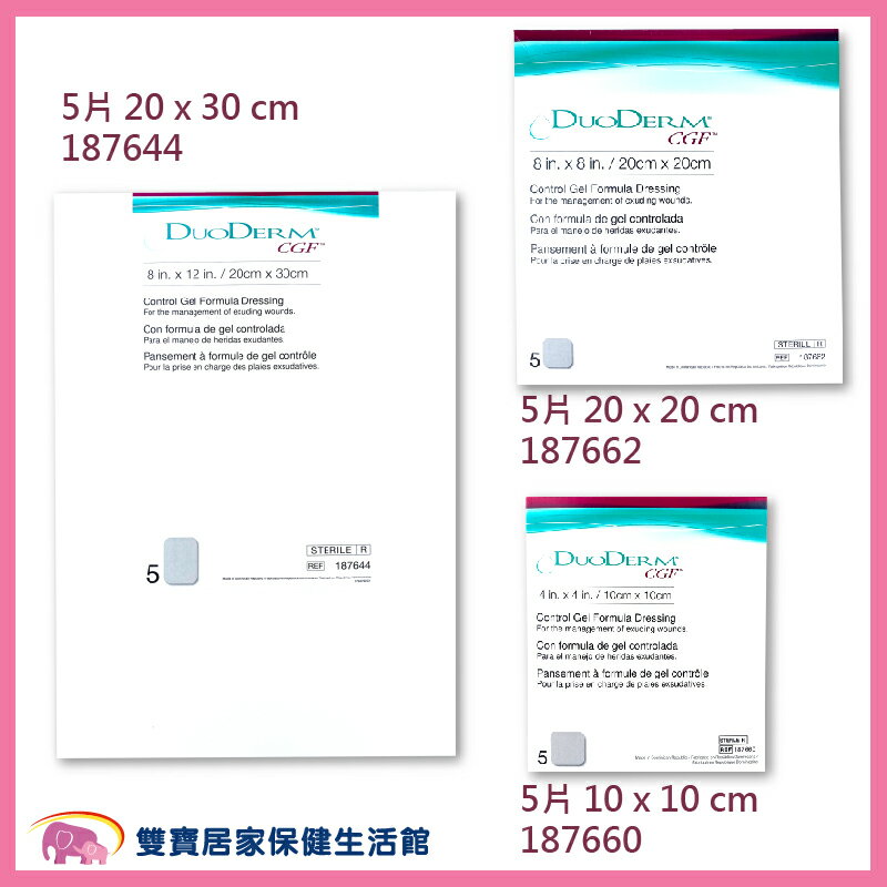 DUODERM CGF 康威 多愛膚 人工皮 厚款 滅菌親水性敷料 傷口敷料 人工皮膚 規格任選 5片