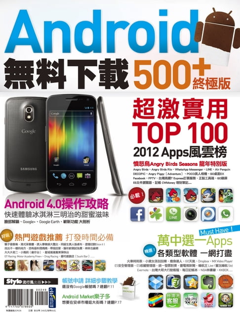 【電子書】Android無料下載 500+終極版 0