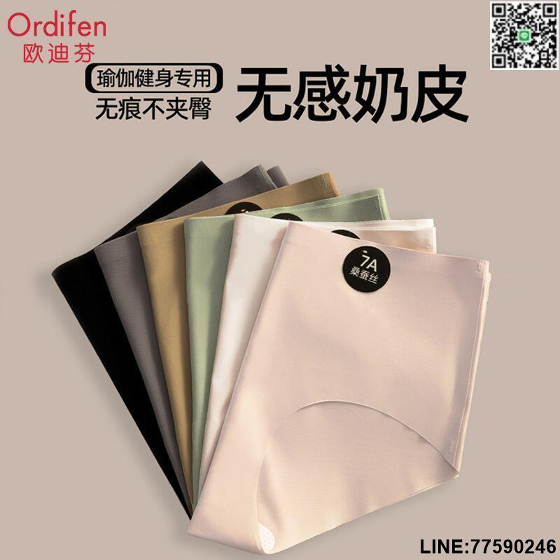 【歡樂購】【好評現貨免運】歐迪芬瑜伽健身無痕內褲女士桑蠶絲7A抗菌襠不夾臀三角褲運動女生