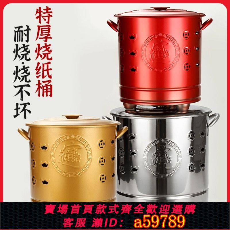 【臺灣公司 可打統編】燒金桶家用特厚室內特大號不銹鋼桶拜神元寶桶燒香筒焚燒爐