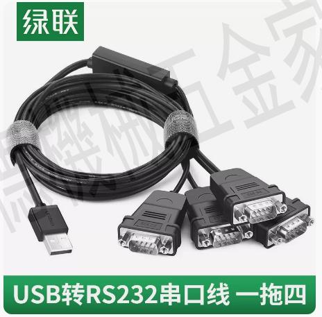綠聯一拖四USB轉RS232數據線usb轉串列埠9針連接線電腦外接多com口【亞德機械五金家居】