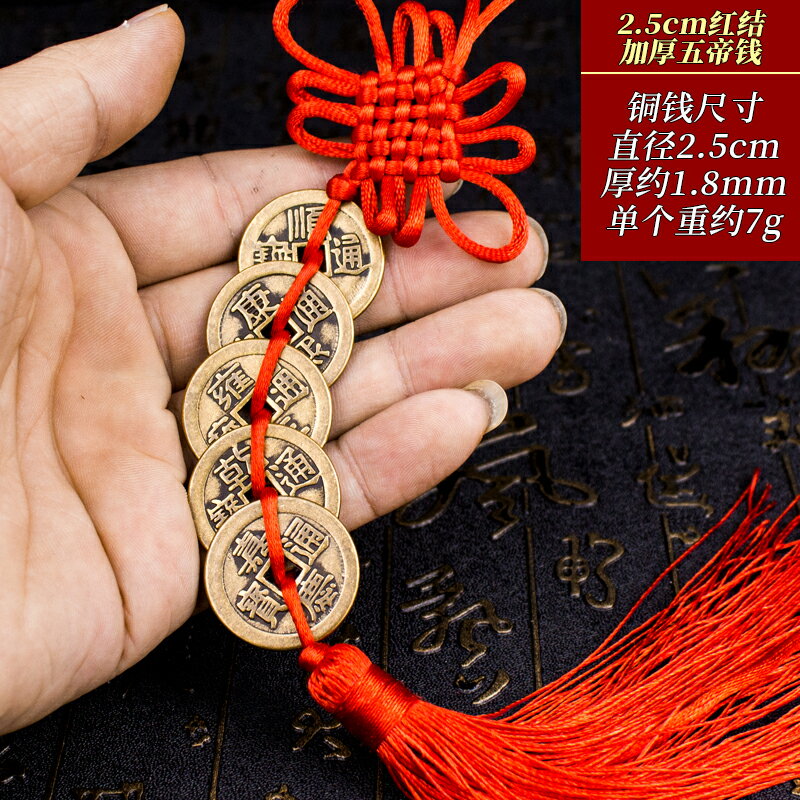 六帝錢 拜拜用品 加厚純銅五帝錢掛飾加大六帝錢八【CM24321】