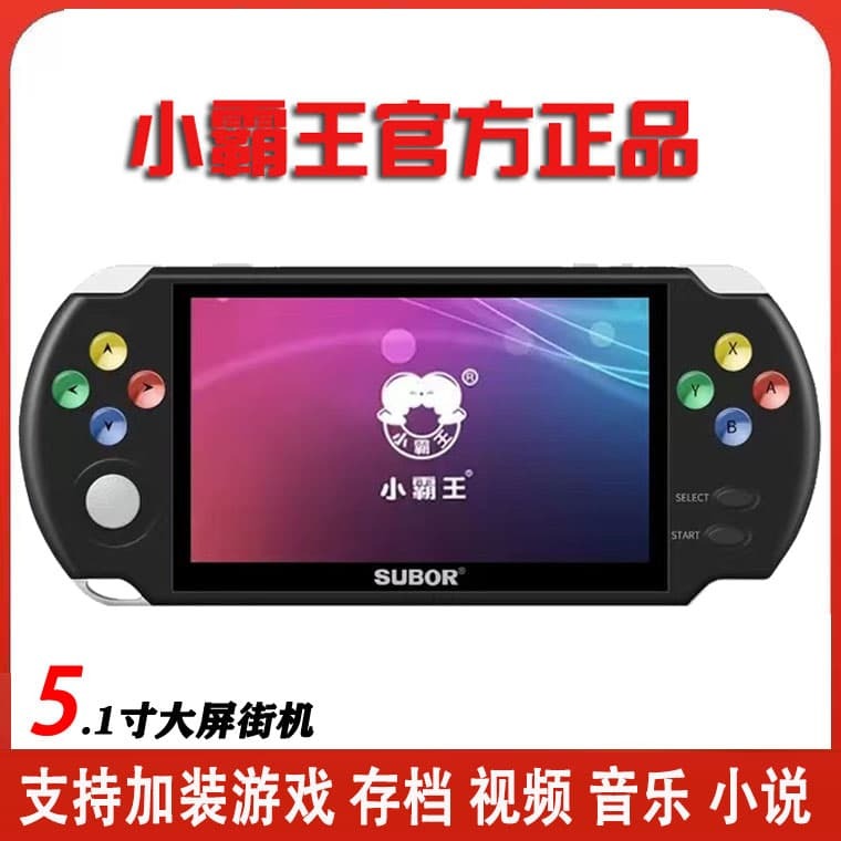 小霸王遊戲機5.1寸掌機psp懷舊街機可充電GBA掌上兒童益智遊戲機