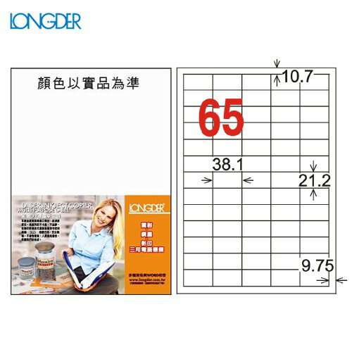 《勁媽媽購物商城》龍德 電腦標籤紙 65格 LD-806-W-A 白色 1盒/105張 影印 雷射