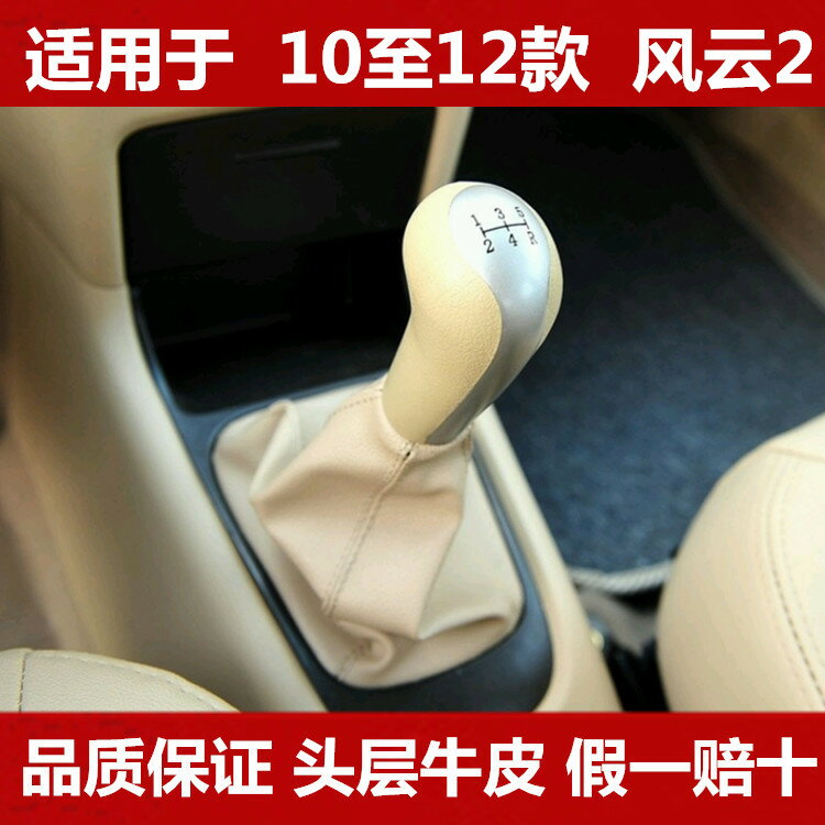奇瑞風雲2檔把套排擋桿套換擋套手動變速桿頭掛擋擋位防塵套手球