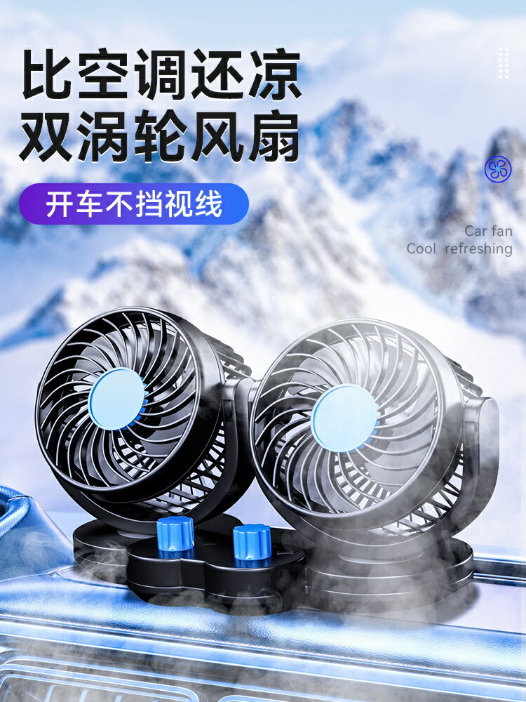 車載風扇2024新款大貨車用24v伏12v製冷小麵包車用usb汽車電風扇