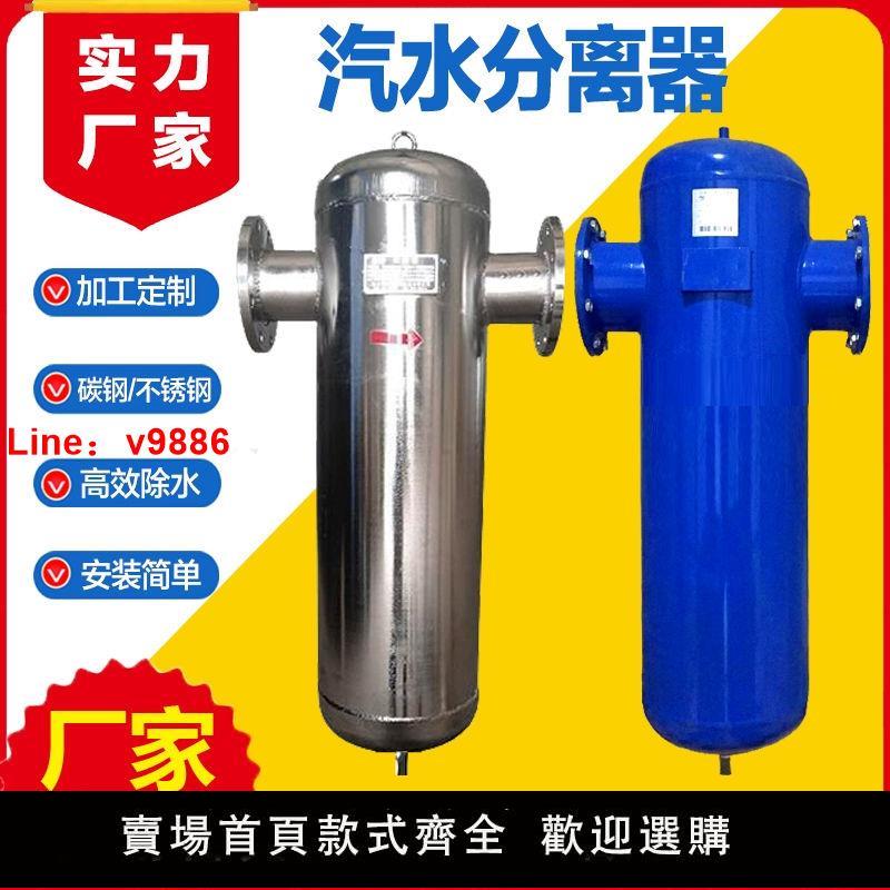 【臺灣公司 超低價】汽水分離器 蒸汽管道高溫鍋爐冷凝水汽液分離 自動排水排氣過濾器