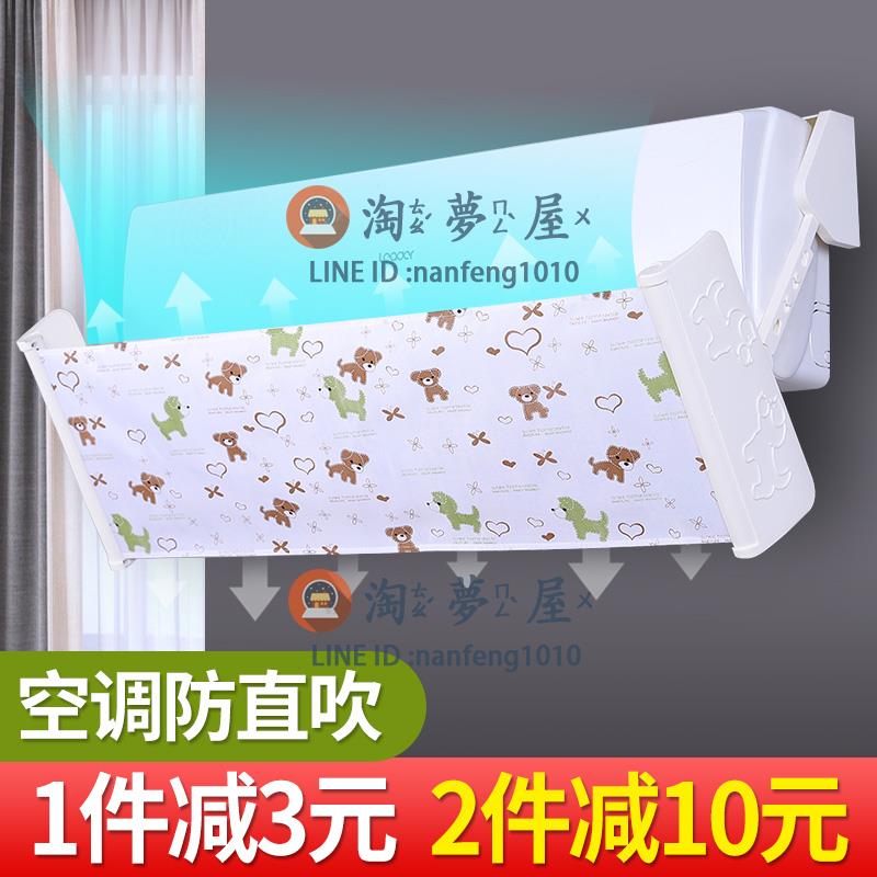 空調擋風板防直吹壁掛式月子出風口轉移遮風通用免安裝擋板擋風布【淘夢屋】