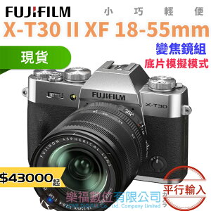樂福數位 『 FUJIFILM 』XT30 II XF 18-55mm 鏡頭 銀 黑 數位相機 平輸 現貨 快速出貨