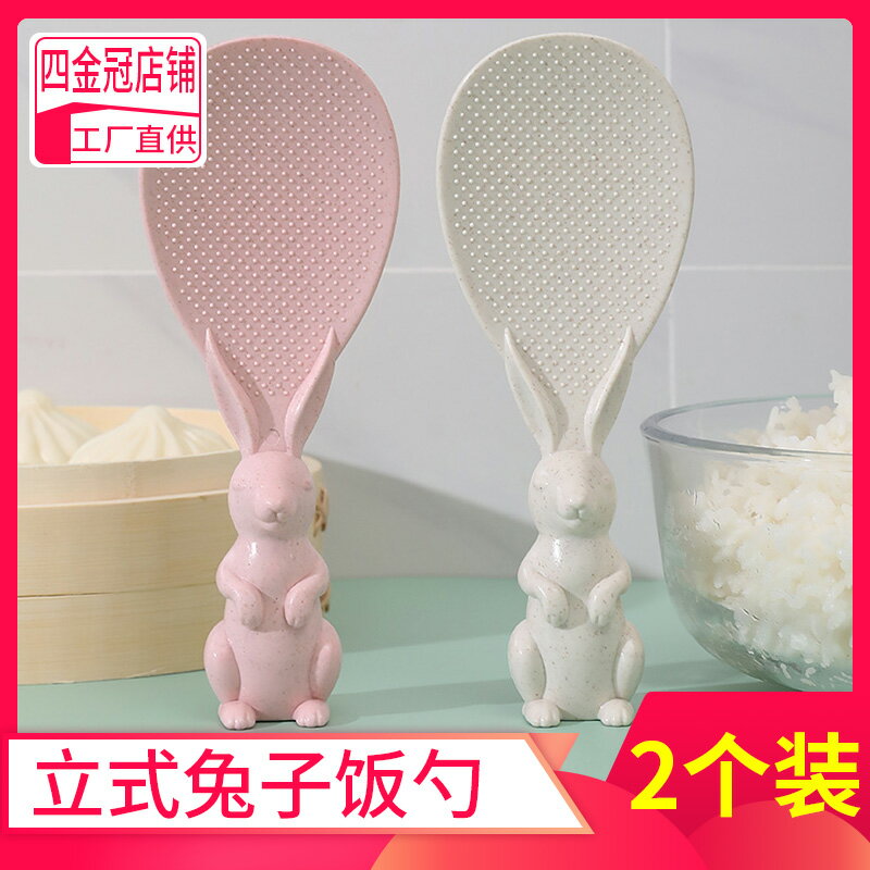 2個可立式兔子飯勺子不粘米飯家用吃飯盛飯裝米飯鏟子塑料打飯勺