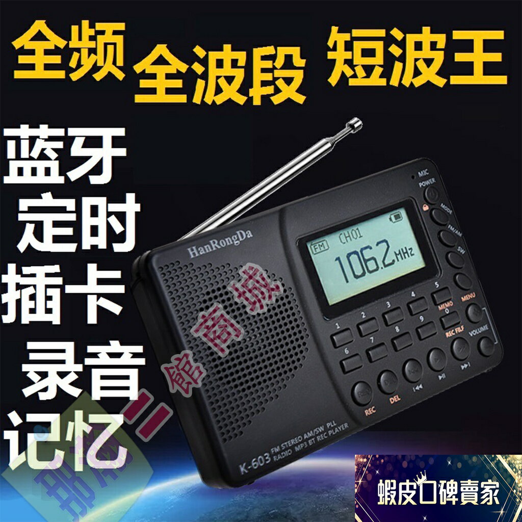 臺灣現貨：全波段FM/AM/SW便攜式超大顯示螢幕藍牙插卡數碼收錄收音機