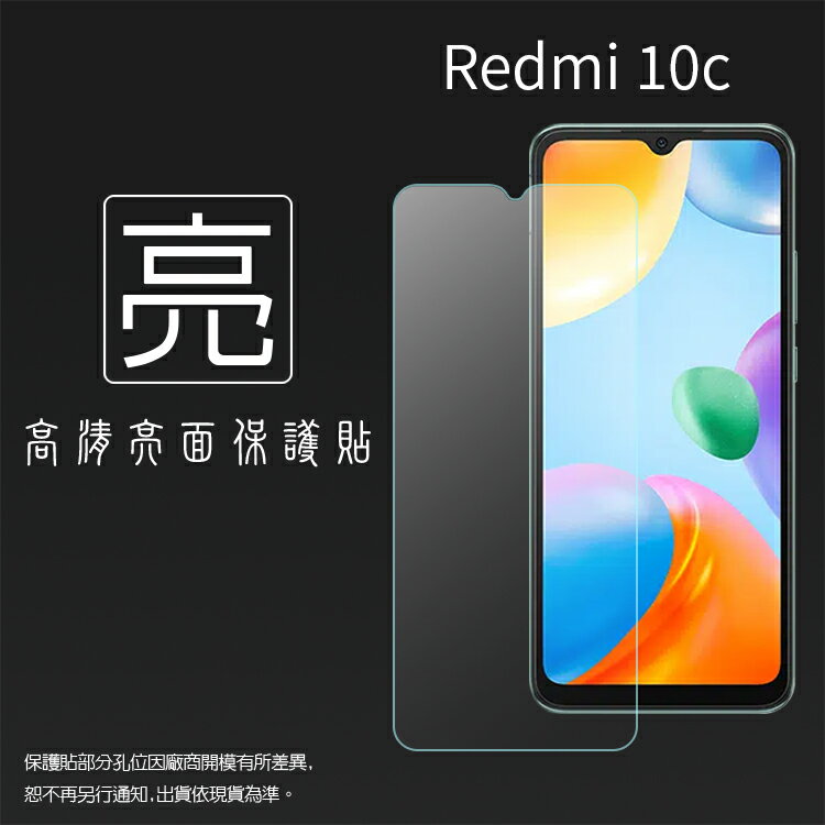 亮面螢幕保護貼 MI小米 紅米 Redmi 10C 220333QL 保護貼 軟性 亮貼 亮面貼 保護膜 手機膜