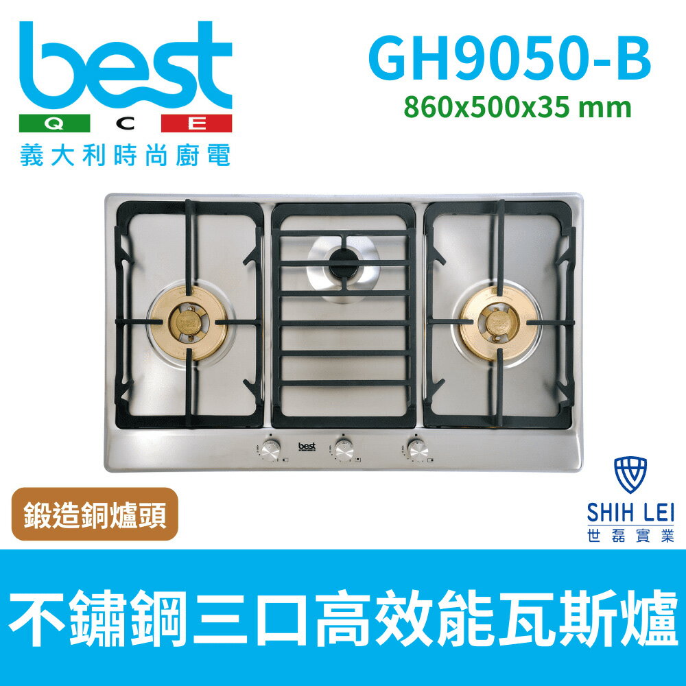 【義大利貝斯特best】精緻銅爐頭不銹鋼三口高效能瓦斯爐 GH9050-B