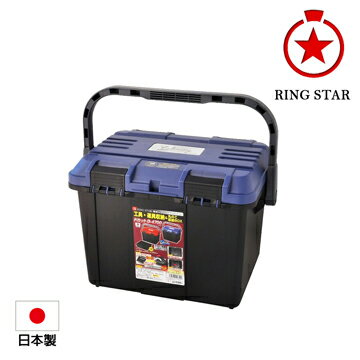 【日本 Ringstar】雙向開口大容量工具箱 D-4700-藍 耐衝擊材料，可當椅子