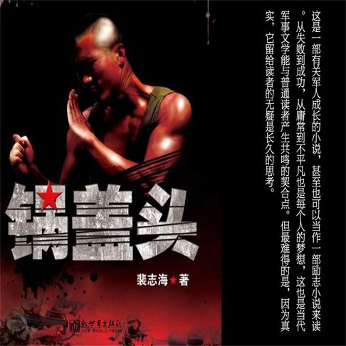 【有聲書】锅盖头 0