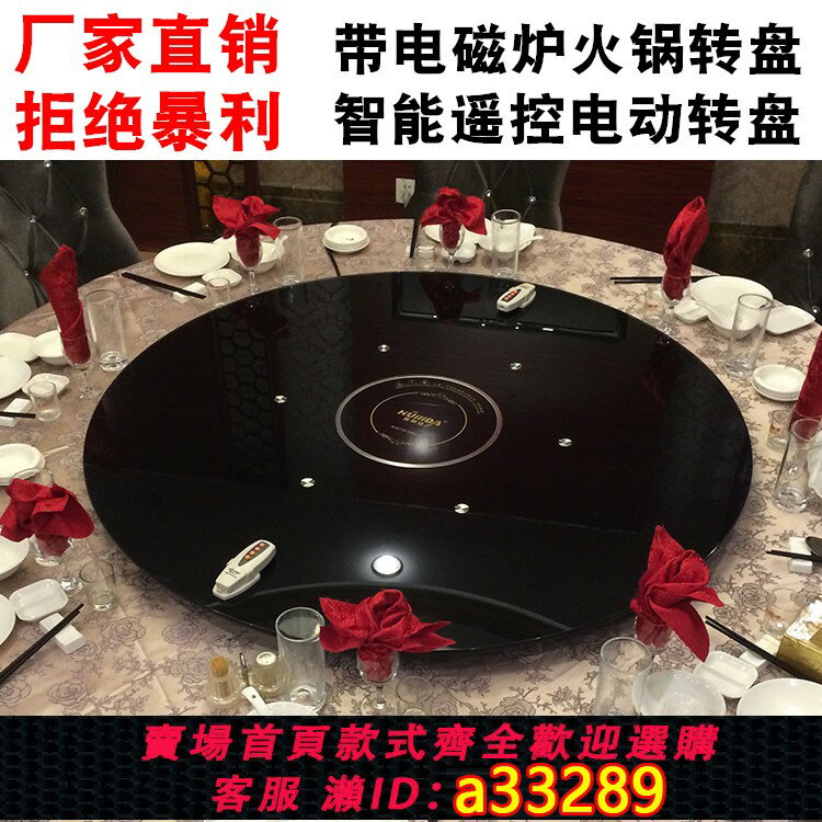 【臺灣公司 可開發票】帶電磁爐火鍋暖菜電動旋轉圓桌子玻璃餐桌酒店加熱保溫板自動轉盤