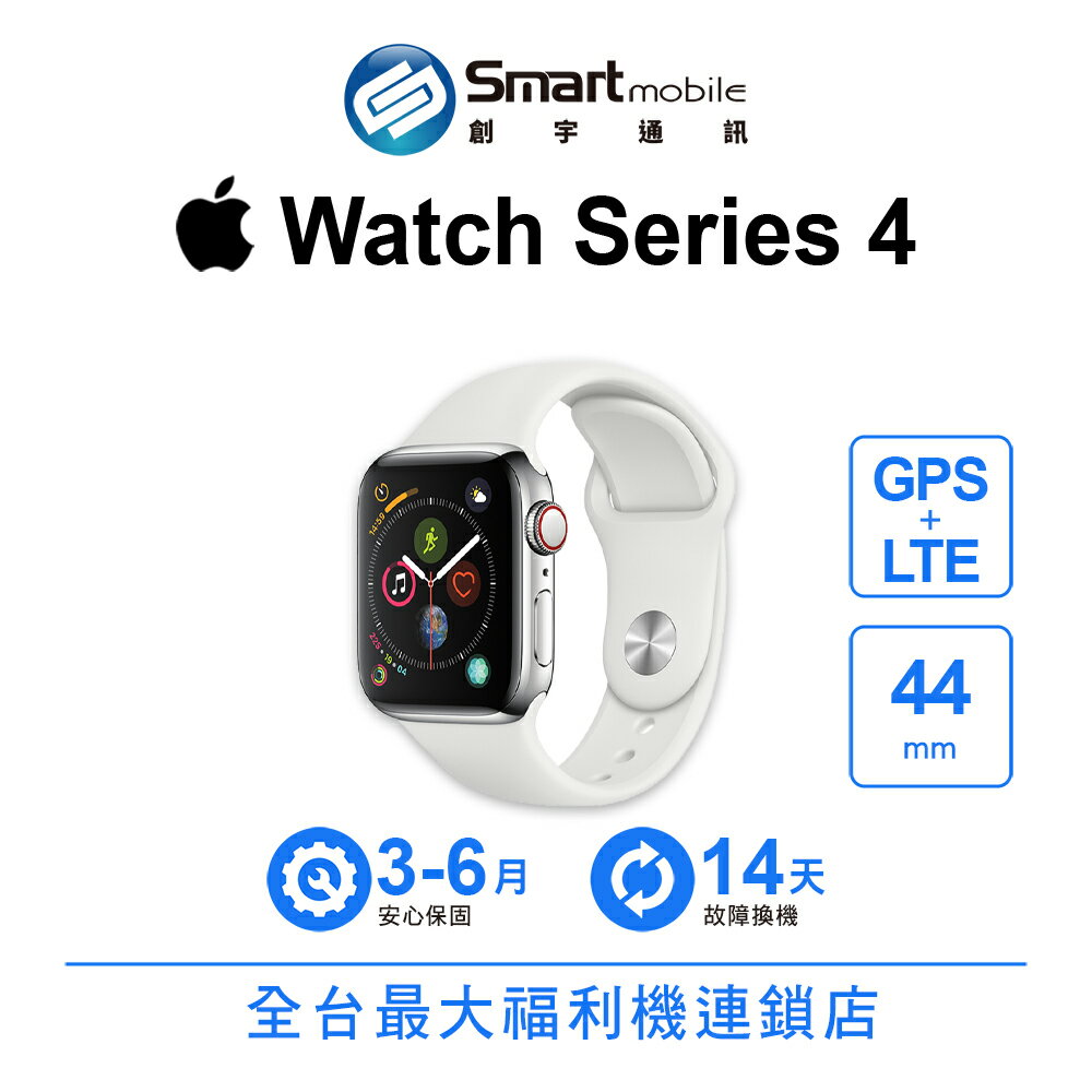 【創宇通訊│福利品】Apple Watch Series 4 GPS+LTE 44mm [A2008] 心率通知 跌倒偵測 SOS緊急服務