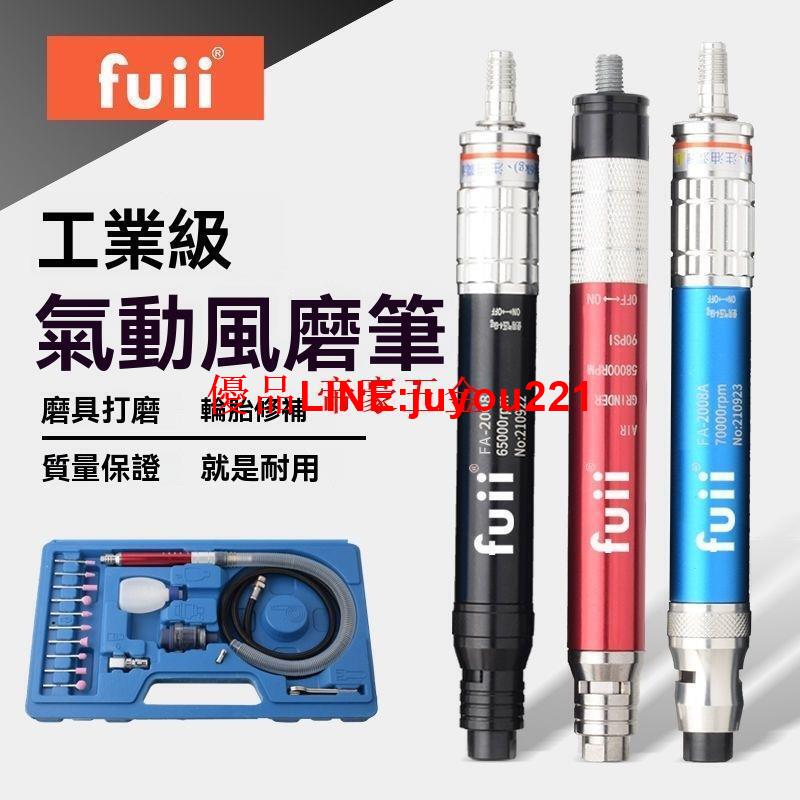 【公司貨】刻磨機 刻字機 電刻筆 筆型雕刻機 富士工匠氣動打磨機風磨筆迷你工業級小型高速玉石雕刻磨機拋光機