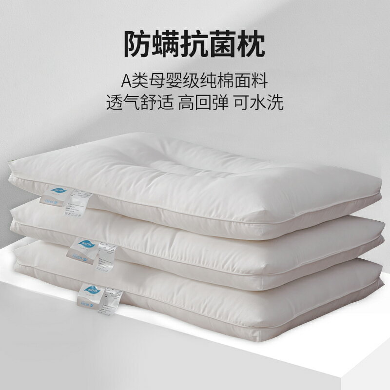 A類母嬰級全棉抗菌防螨枕頭枕芯一對裝家用男護頸椎枕助睡眠單個