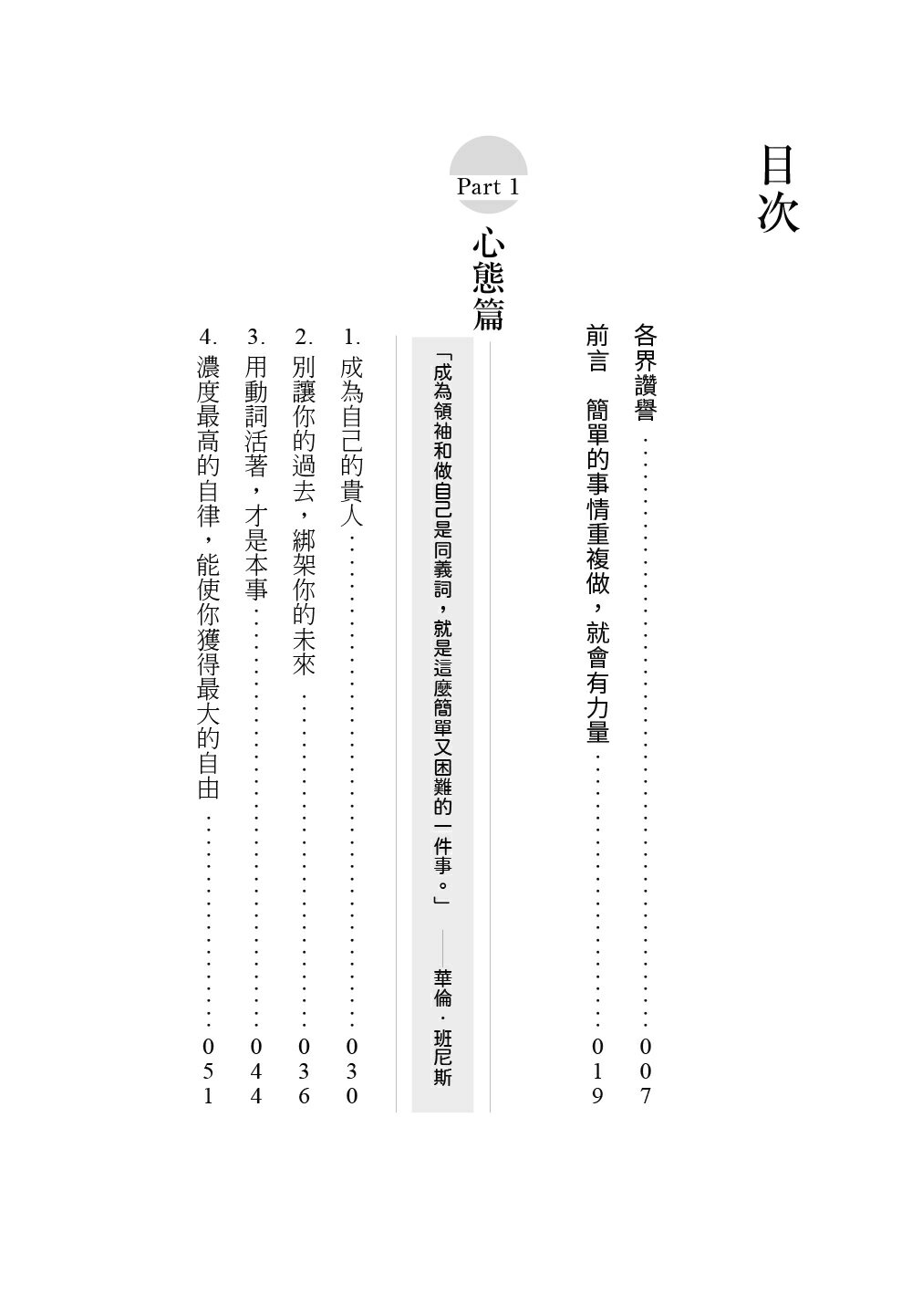 複利領導：簡單的事重複做，就會有力量 /賴婷婷 9