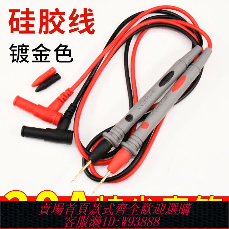 {臺灣公司貨 可打統編}正泰萬用表表筆插頭萬能表線針線通用線探針20A特尖矽膠線測試筆