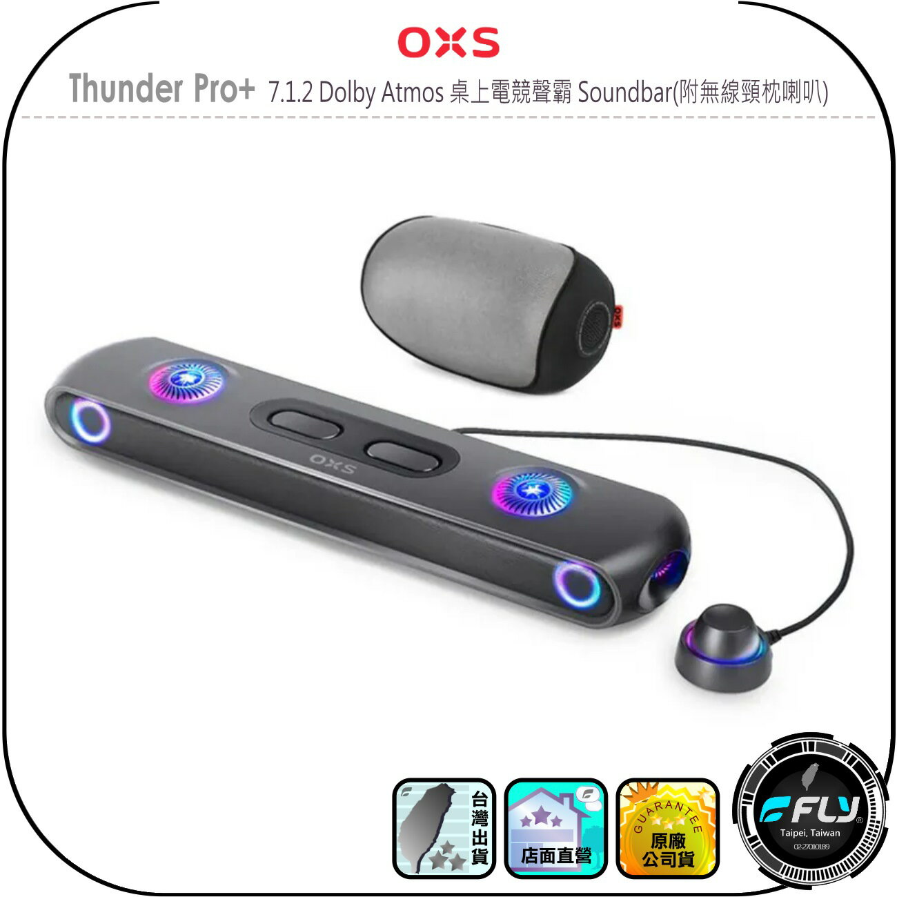 【OXS】Thunder Pro+ 7.1.2 Dolby Atmos 桌上電競聲霸 Soundbar(附無線頸枕喇叭)