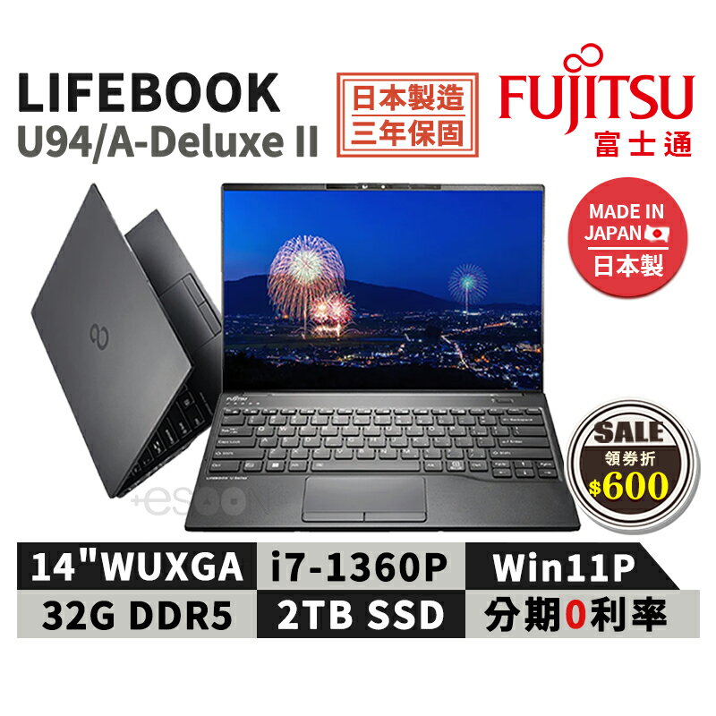 【領券現折618】富士通 Fujitsu U94/A-Deluxe II 14吋 商用筆電【日本製 三年保固】i7/32G/2T 商用 筆記型電腦