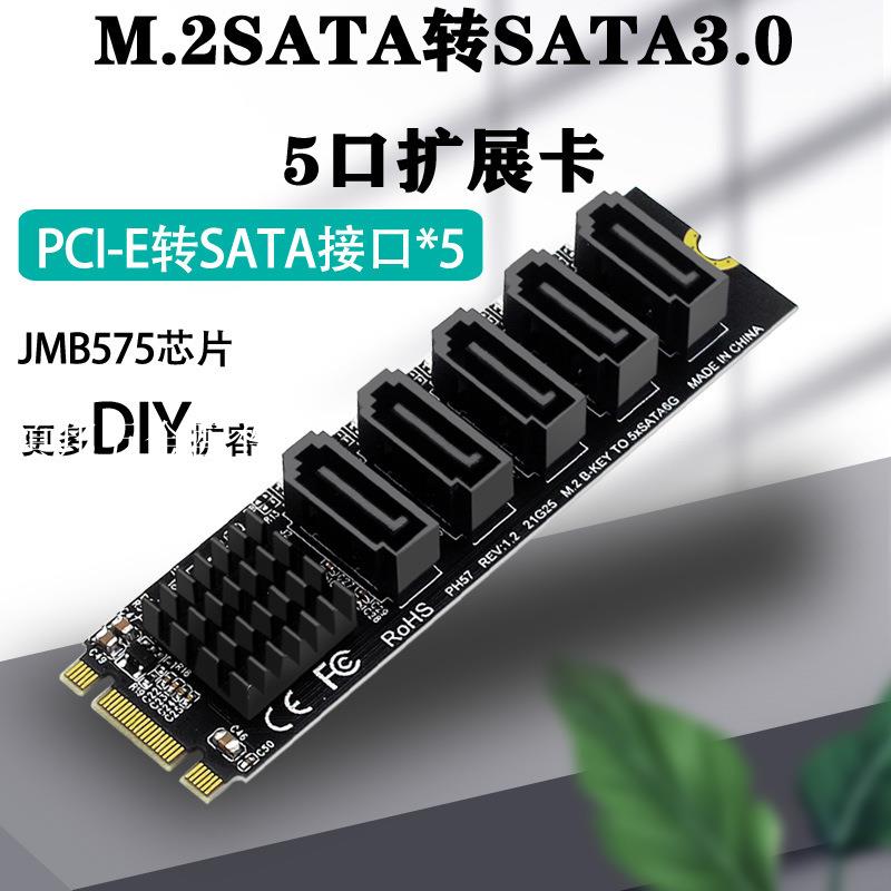 M.2 NGFF B-KEY SATA轉5口SATA3 6Gbps擴充套件卡JM575主控PH57[領邦五金配件]