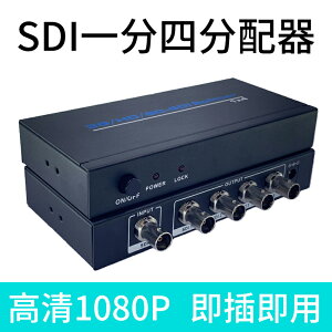 廣播級SDI分配器一進四出1進4出1分4攝像機監控器SD/HD/3G-SDI分配器高清電腦電視顯示器視頻轉換器分屏器