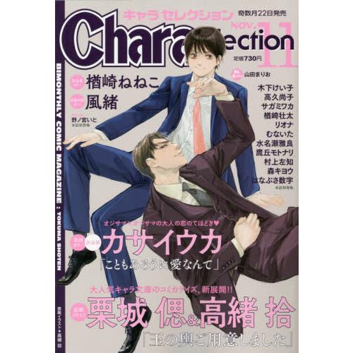 CharaSelection11月號2021