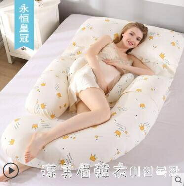 居家必備~孕婦枕頭護腰側睡枕腰枕多功能U型靠枕側臥枕睡覺抱枕側睡神器- 雙11全館免運