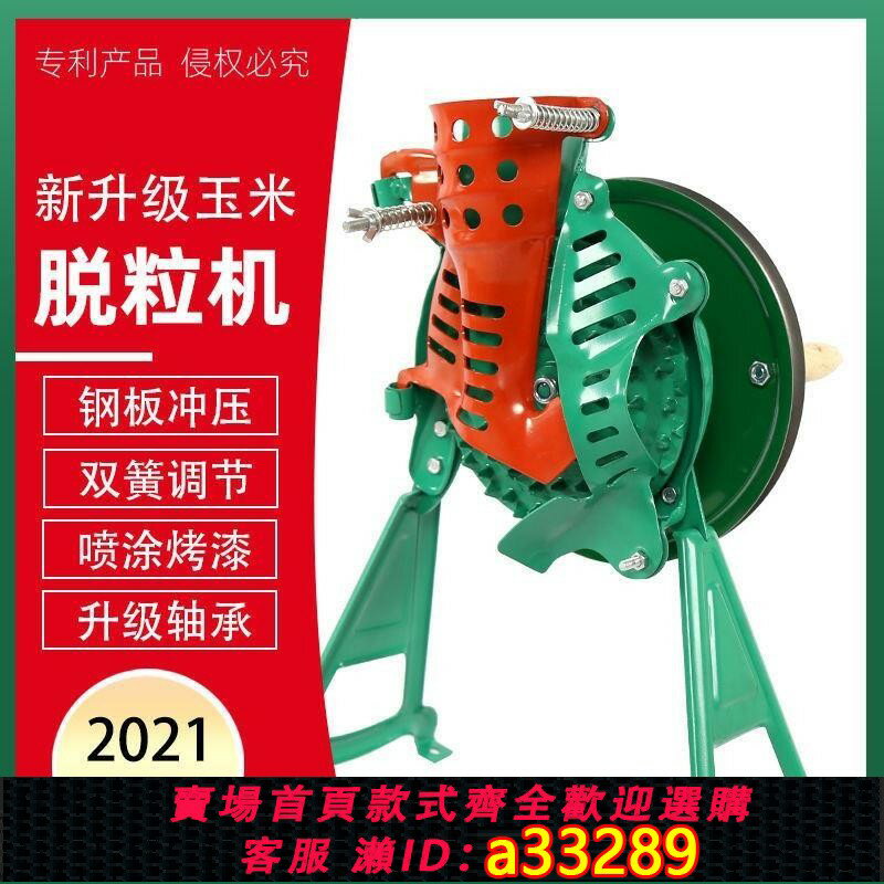 【臺灣公司 可開發票】手搖玉米脫粒機家用小型手動剝玉米器手工電動兩用玉米脫粒機新款