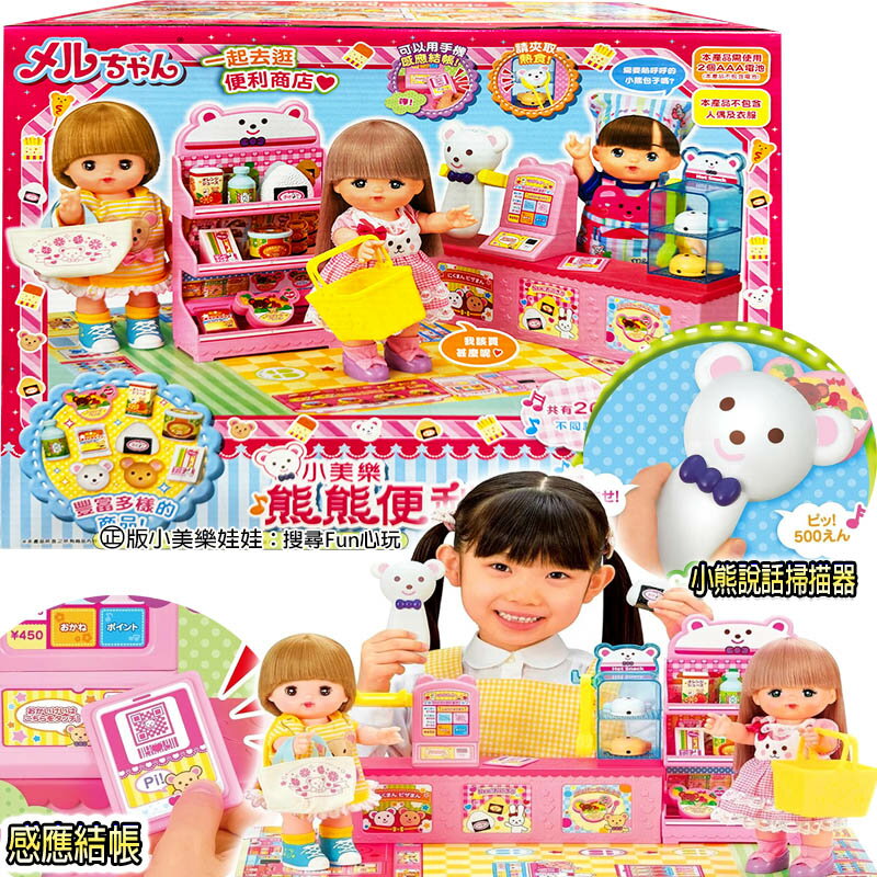 【Fun心玩】PL51636 正版 小美樂小熊便利店 小美樂娃娃 配件 便利店 購物 家家酒玩具 聖誕禮物 生日禮物