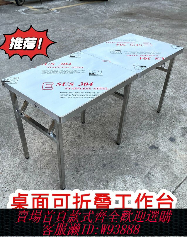 {臺灣公司貨 可打統編}定做不銹鋼折疊桌戶外擺攤便攜桌子夜市工作臺廚房操作臺桌面折疊