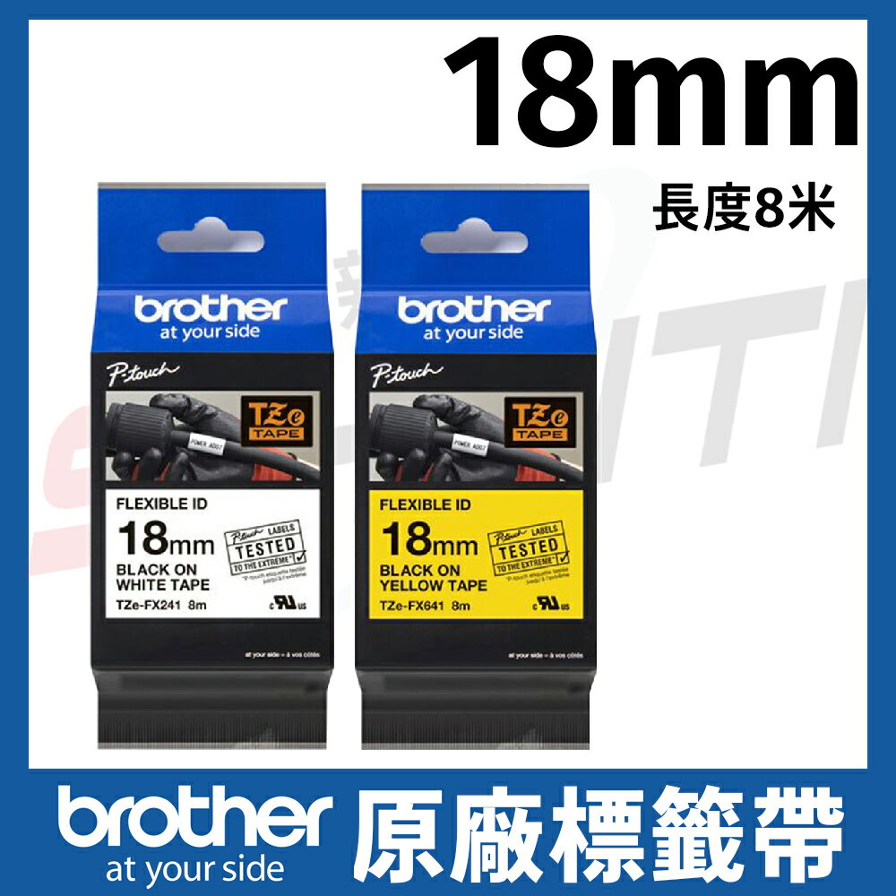 brother 18mm 纜線標籤帶(可彎曲) TZe-FX241 TZe-FX641 長度8米