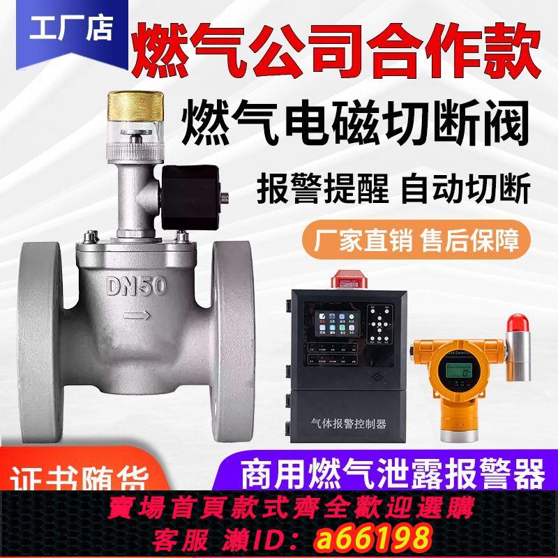 【臺灣公司 可開發票】天然氣自動切斷閥電磁閥防爆常開常閉24v控制220V報警器法蘭螺紋