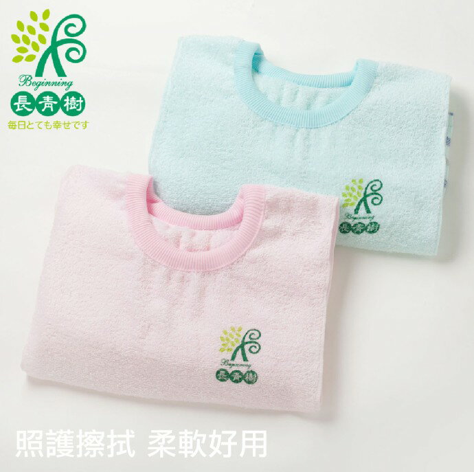 【醫護寶】長青樹 成人高品質純棉套頭毛巾圍兜