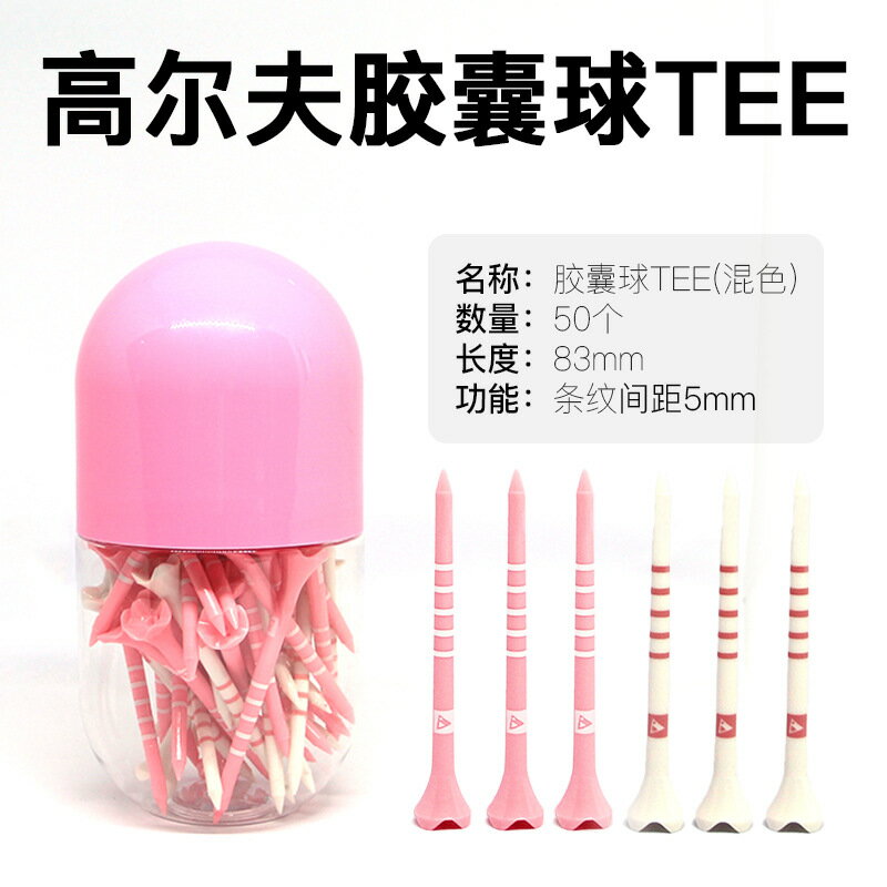 高爾夫球球tee 粉色高爾夫tee白色球tee 83mm 50個