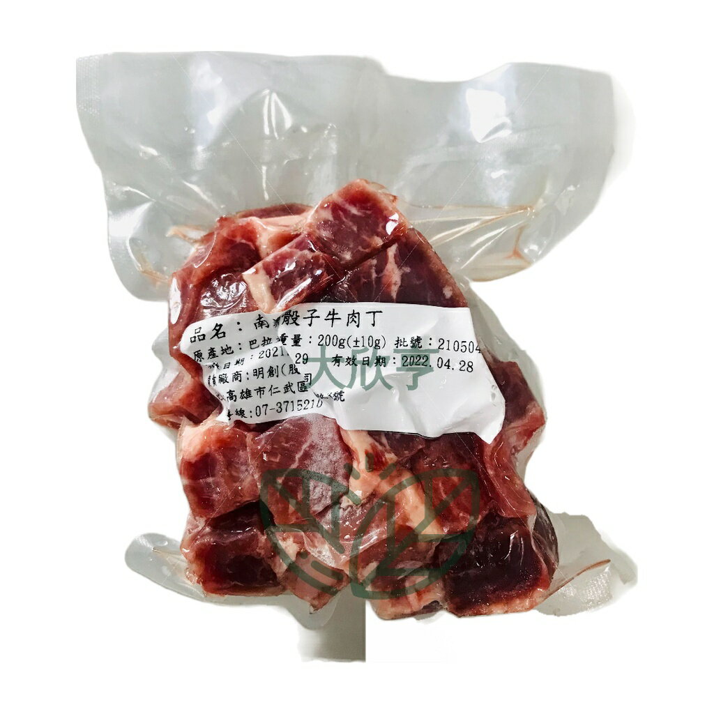 進口🇵🇾巴拉圭🇵🇾冷凍骰子牛【 每包200公克】《大欣亨》B351002