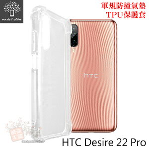【愛瘋潮】99免運 手機殼 防摔殼 Metal-Slim HTC Desire 22 Pro 5G 軍規 防撞氣墊TPU 手機保護套