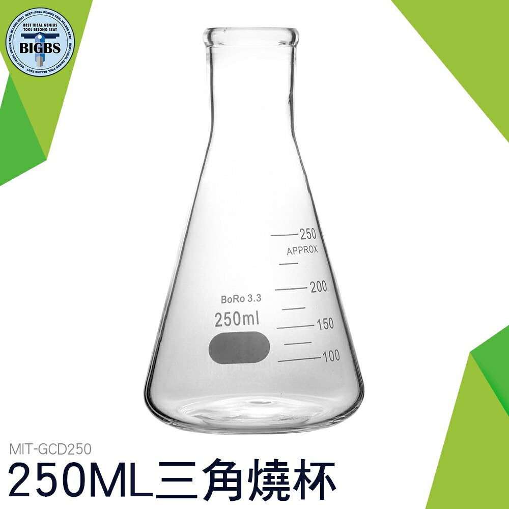 利器五金 玻璃三角燒杯帶刻度 250ML三角燒杯 錐形瓶瓶底燒杯 錐形瓶 玻璃儀器化學實驗 GCD250