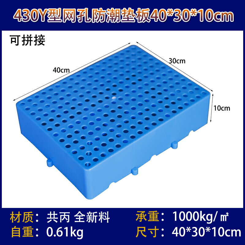 塑膠棧板 塑料托盤 網格板 塑料拼接防潮墊板棧板 超市小托盤地台墊高板 倉庫儲貨架墊倉板『ZW1170』